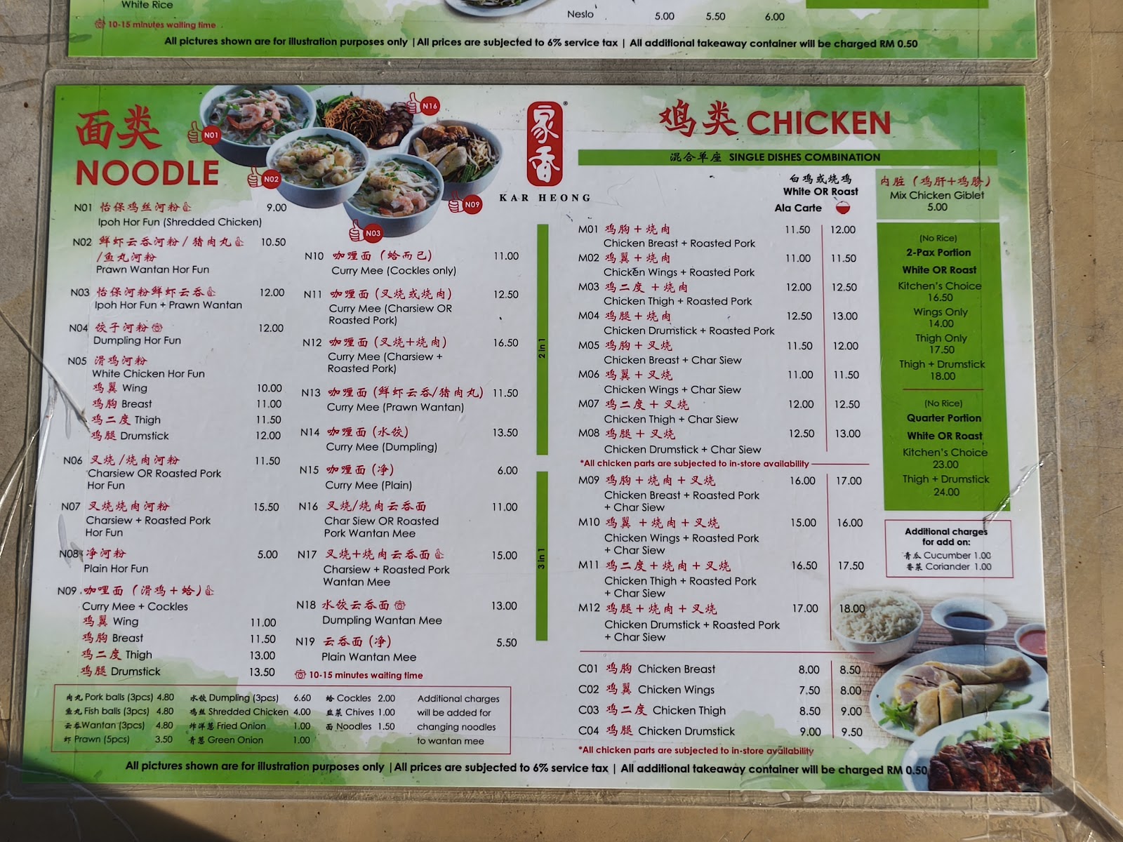 Restoran Kar Heong SS14 Subang 菜单