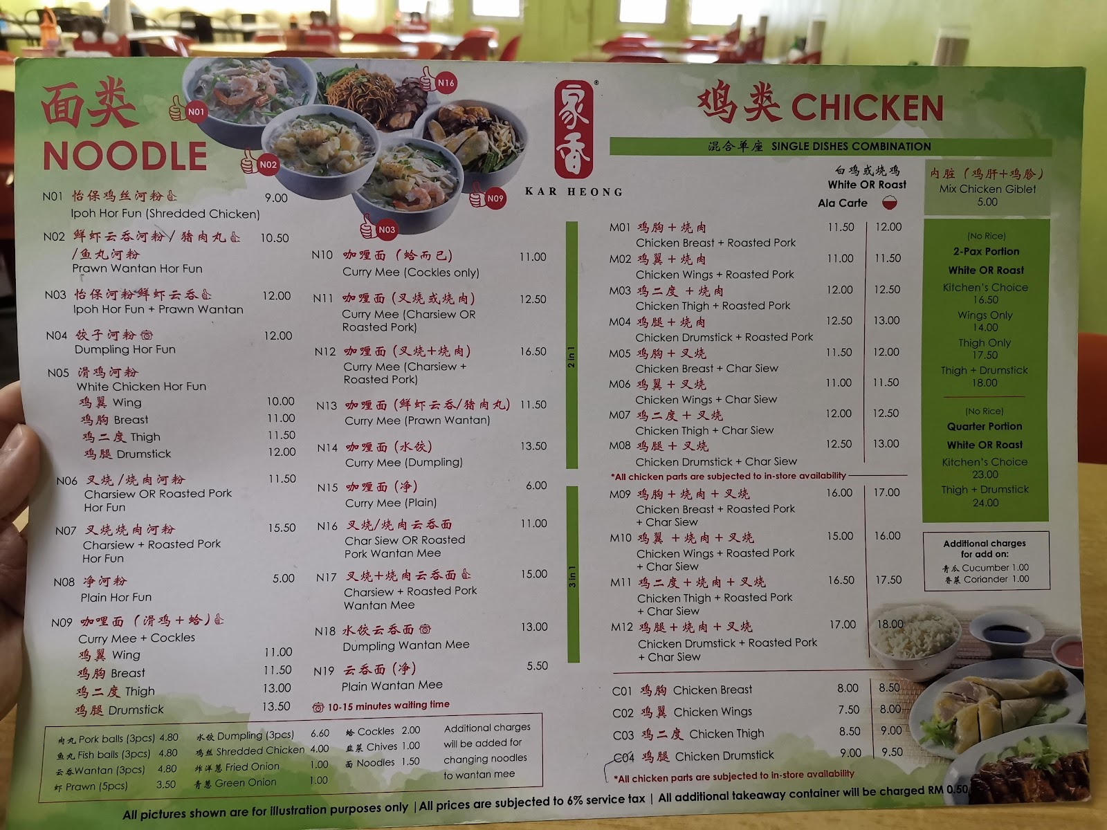 Restoran Kar Heong SS14 Subang 菜单