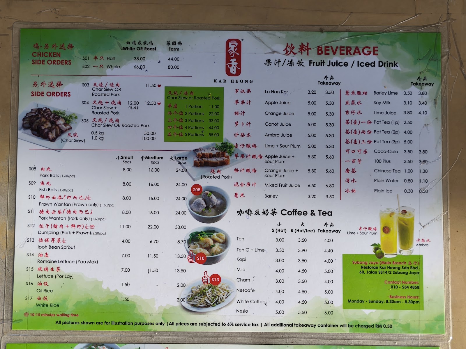 Restoran Kar Heong SS14 Subang 菜单